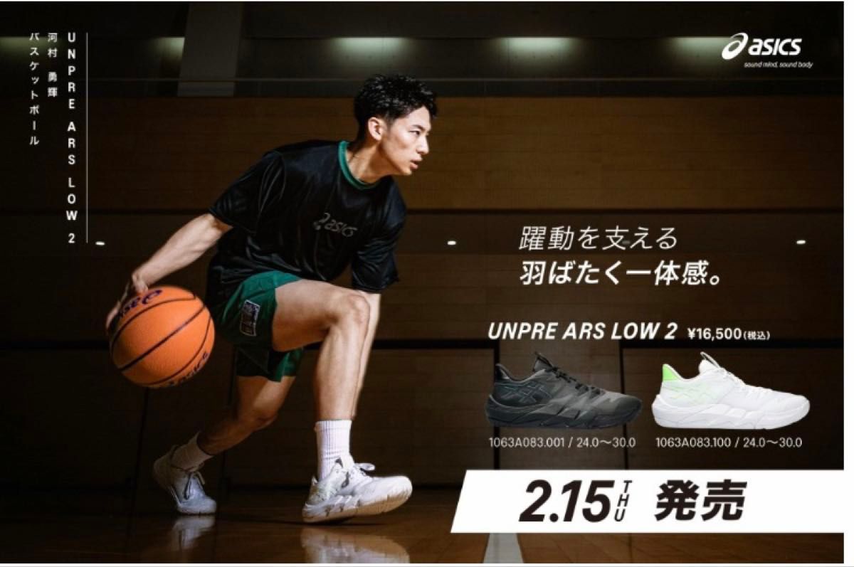早い者勝ち 【新品】河村勇輝モデル アシックスバスケット 早い者勝ち 【新品】河村勇輝モデル アシックスバスケット