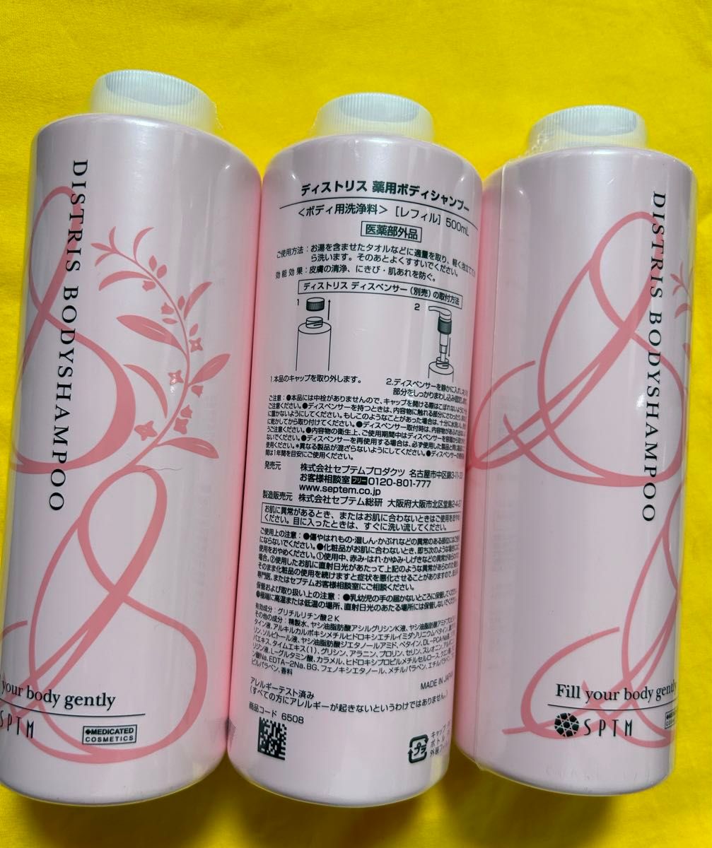肌にやさしい SPTMセプテム ボディシャンプー x3本 ディスペンサー無し 肌にやさしい SPTMセプテム ボディシャンプー x3本