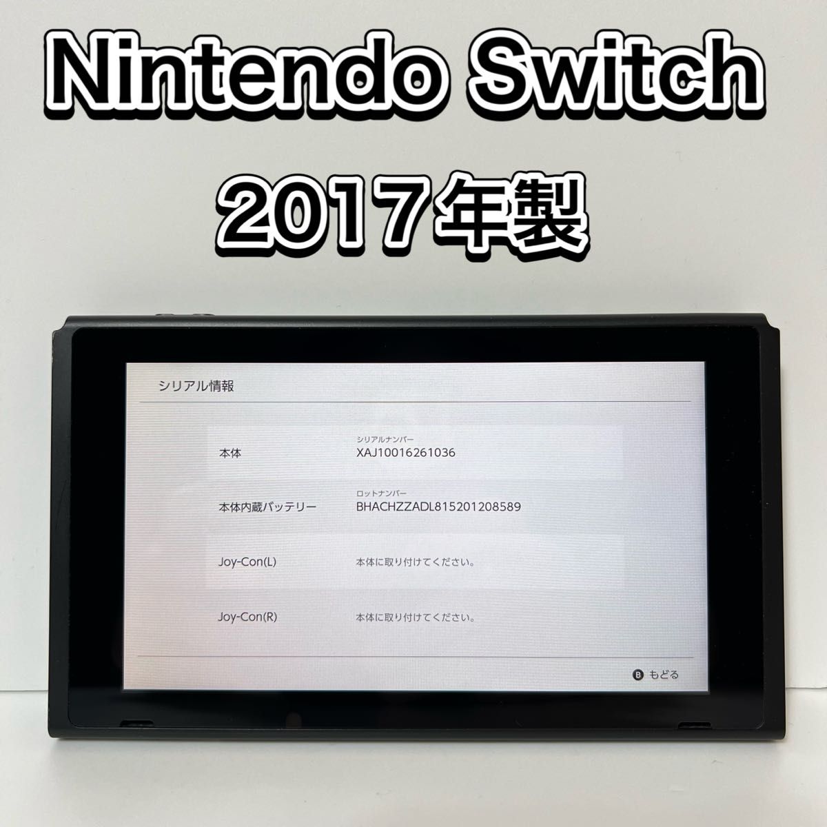 2017年購入 Switch 本体 未対策機 まとめ売り|Nintendo Switch 2017年購入 Switch 本体 未対策機 まとめ売り|Nintendo Switch