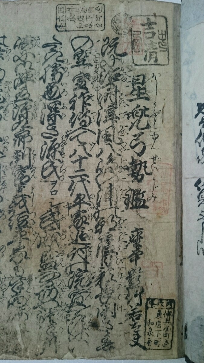 今 話題 の 人気 商品 古書 江戸浄瑠璃 義太夫 古浄瑠璃 『星兜弓勢鑑』明和4年(1767年 和書