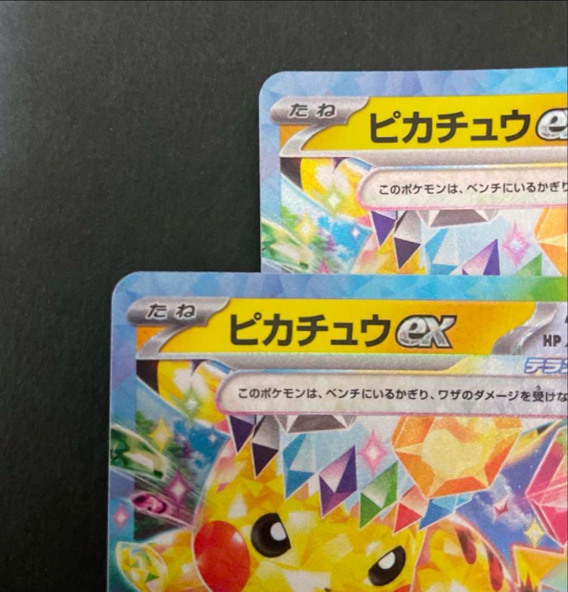 ポケモンカード ピカチュウex sr rr 4枚 セット sv8 超電 ポケモンカード ピカチュウex sr rr 4枚 セット sv8 超電