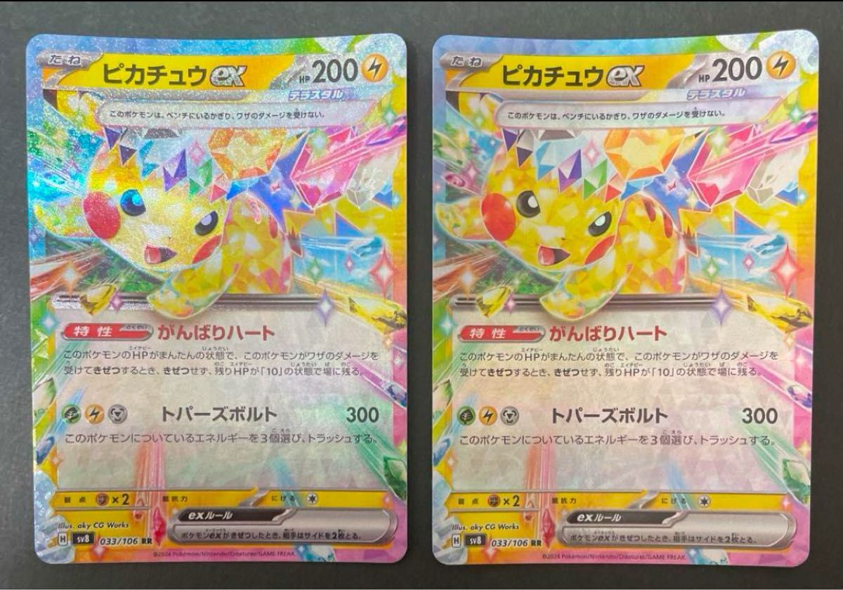 ポケモンカード ピカチュウex sr rr 4枚 セット sv8 超電 ポケモンカード ピカチュウex sr rr 4枚 セット sv8 超電