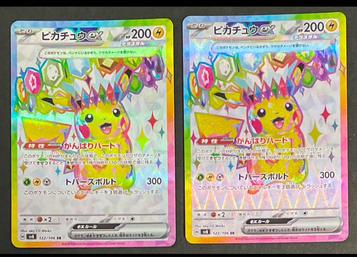 ポケモンカード ピカチュウex sr rr 4枚 セット sv8 超電 ポケモンカード ピカチュウex sr rr 4枚 セット sv8 超電