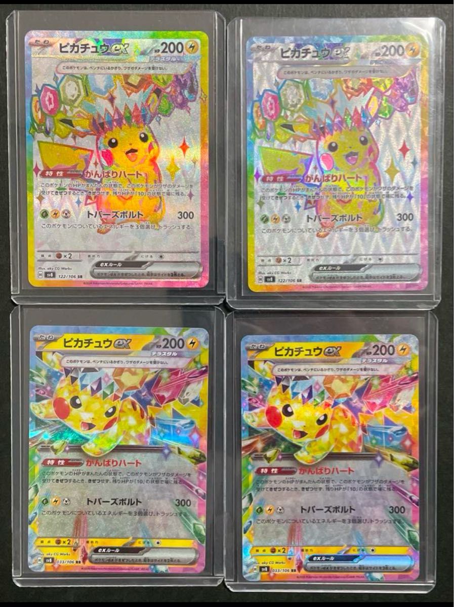 ポケモンカード ピカチュウex sr rr 4枚 セット sv8 超電 ポケモンカード ピカチュウex sr rr 4枚 セット sv8 超電