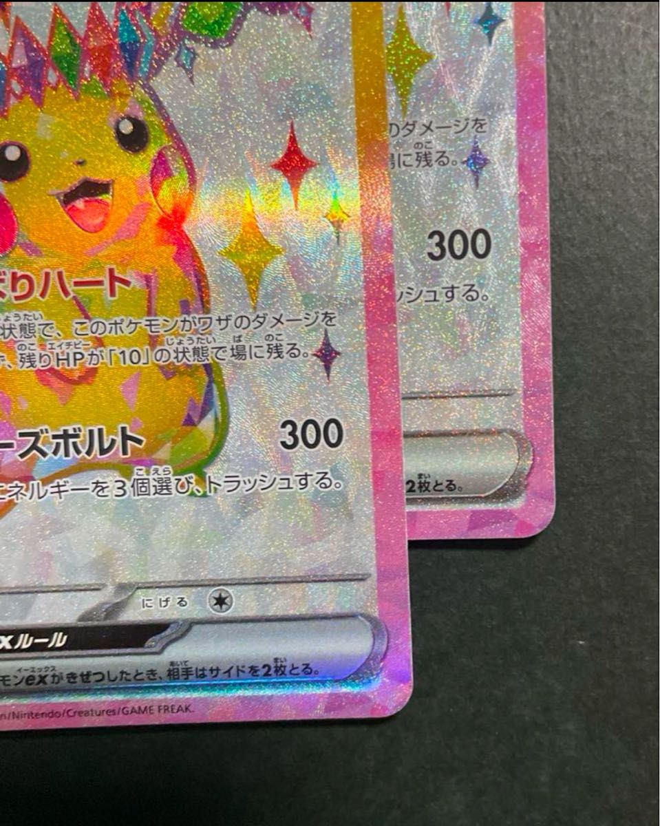 ポケモンカード ピカチュウex sr rr 4枚 セット sv8 超電 ポケモンカード ピカチュウex sr rr 4枚 セット sv8 超電
