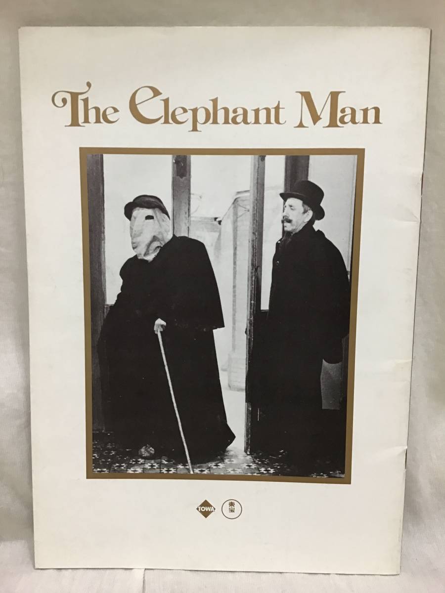 昭和56年 映画 パンフレット 『The elephant Man エレファントマン』 ジョン・ハート 送195_画像3