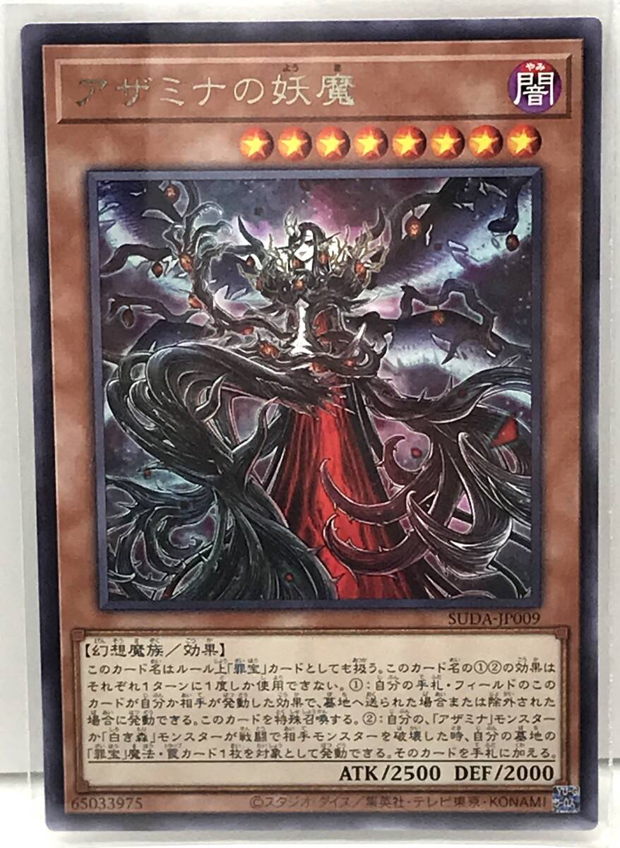 遊戯王 チャンピョンズプロモ 非売品 T3-03227 精確 【送料無料】 SUDA-JP009 アザミナの妖魔 R レア