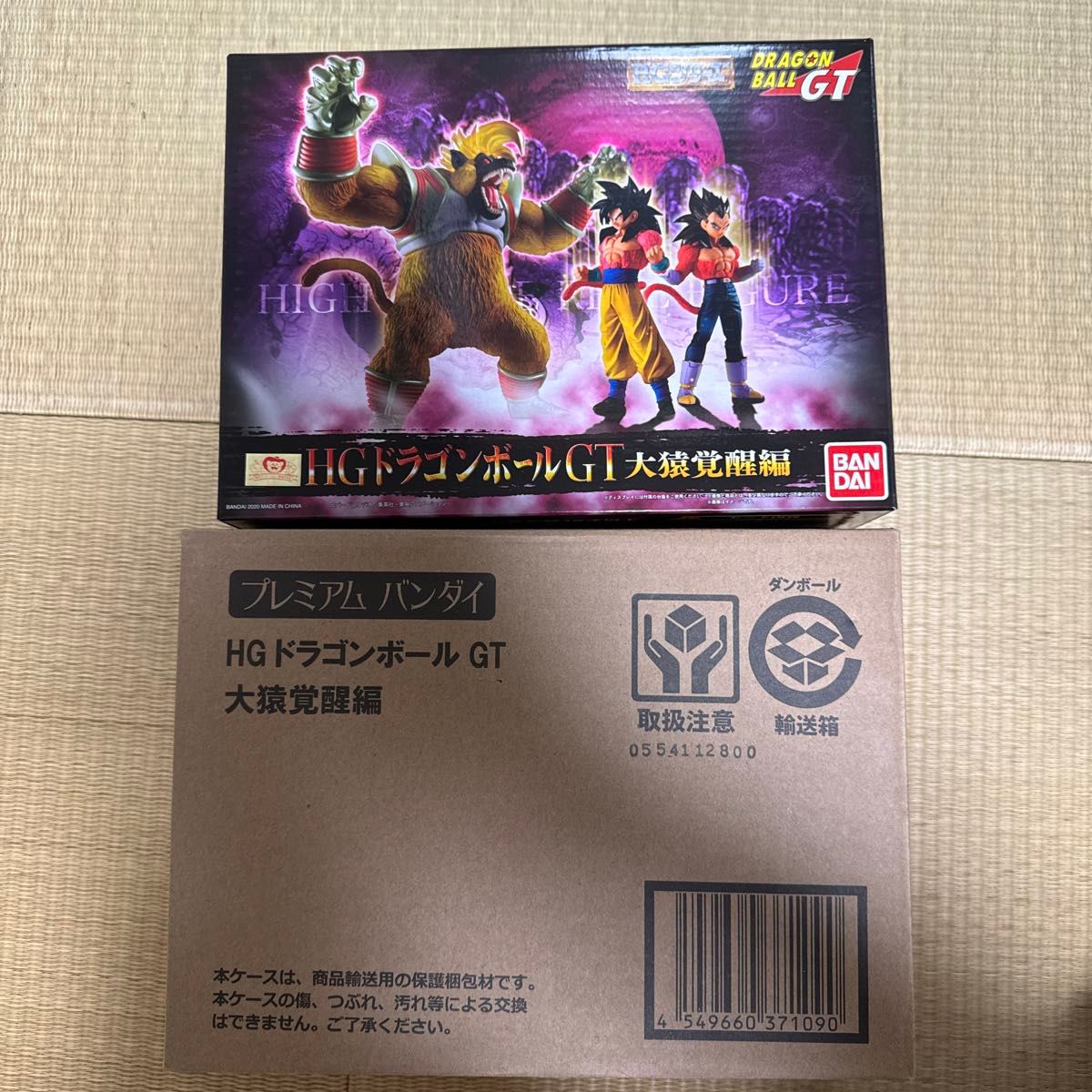 バンダイ HGシリーズ ドラゴンボールGT 大猿覚醒編 セット 美品 バンダイ HGシリーズ ドラゴンボールGT 大猿覚醒編 セット 美品