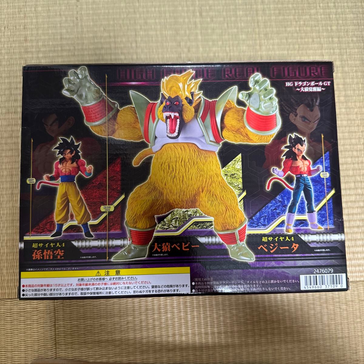 バンダイ HGシリーズ ドラゴンボールGT 大猿覚醒編 セット 美品 バンダイ HGシリーズ ドラゴンボールGT 大猿覚醒編 セット 美品