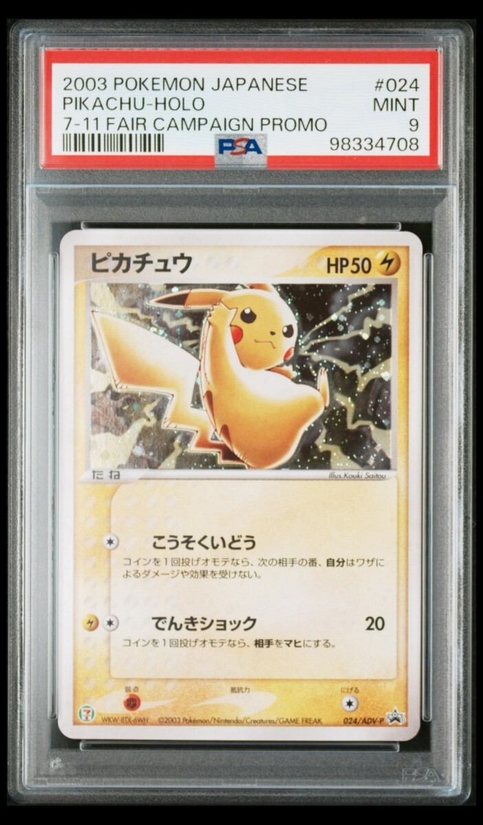 ポケモンカード ピカチュウ セブンイレブン プロモ psa9 Bibian 比比昂 - 全面ホロ PSA9 ピカチュウ セブンイレブン