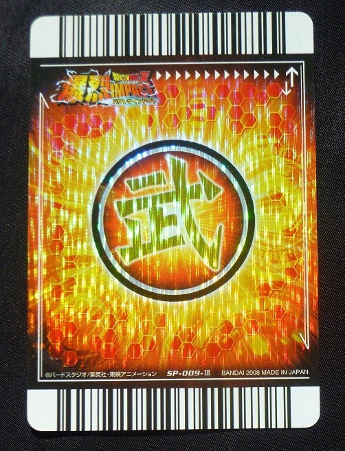 ドラゴンボール 爆烈インパクト シークレット SP-009-Ⅲ ドラゴンボール 爆烈インパクト シークレット SP-009-Ⅲ