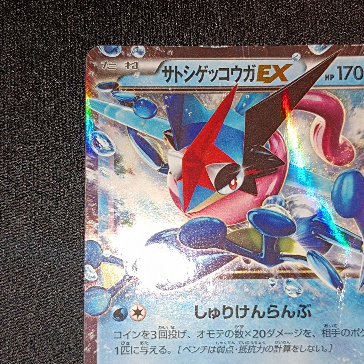 状態特価】 ポケモンカード ポケカ サトシゲッコウガEX プロモ 状態特価】 ポケモンカード ポケカ サトシゲッコウガEX プロモ