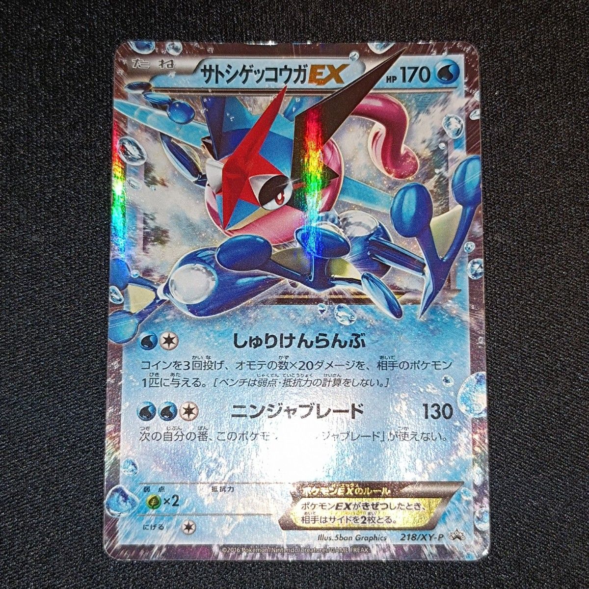状態特価】 ポケモンカード ポケカ サトシゲッコウガEX プロモ 状態特価】 ポケモンカード ポケカ サトシゲッコウガEX プロモ