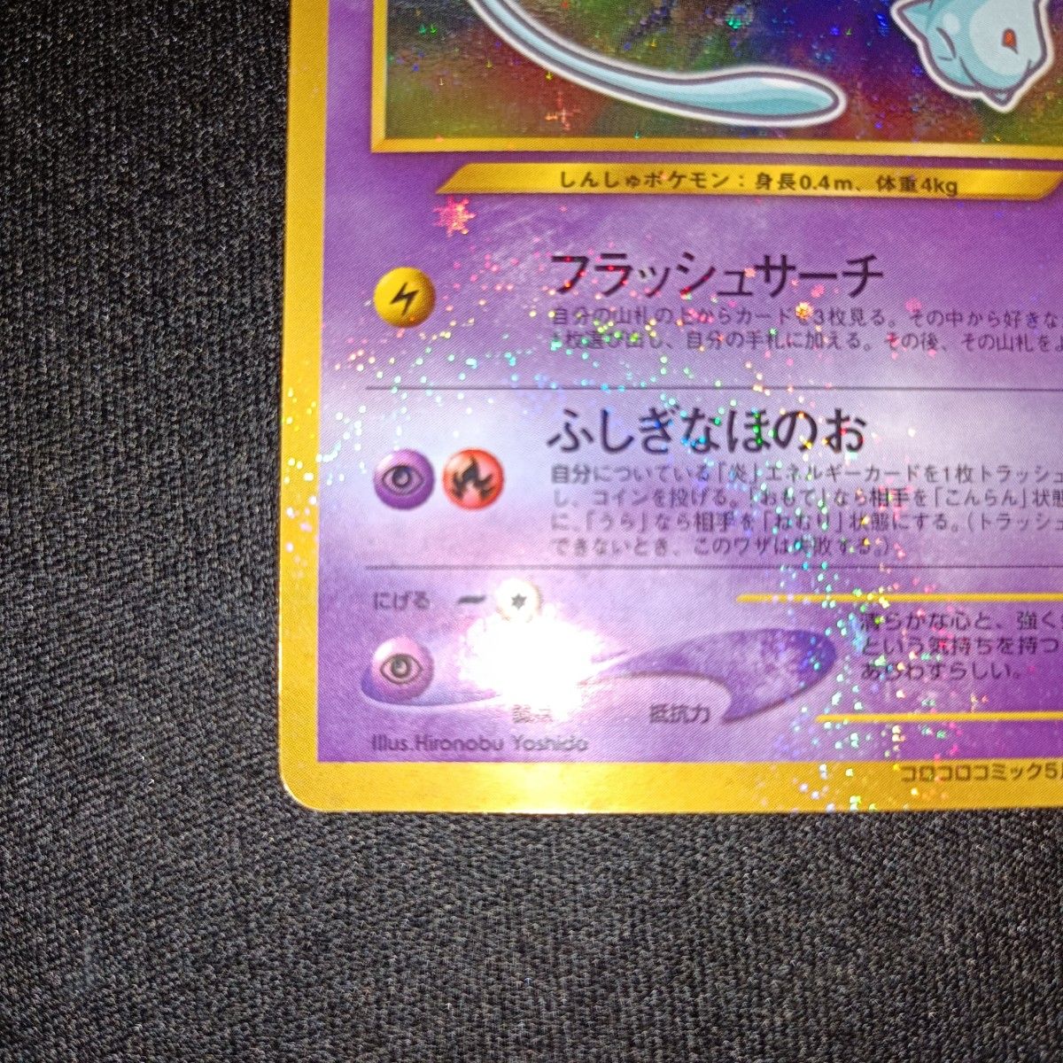 状態特価/渦巻き位置良】 ポケモンカード ポケカ ひかるミュウ 状態特価/渦巻き位置良】 ポケモンカード ポケカ ひかるミュウ