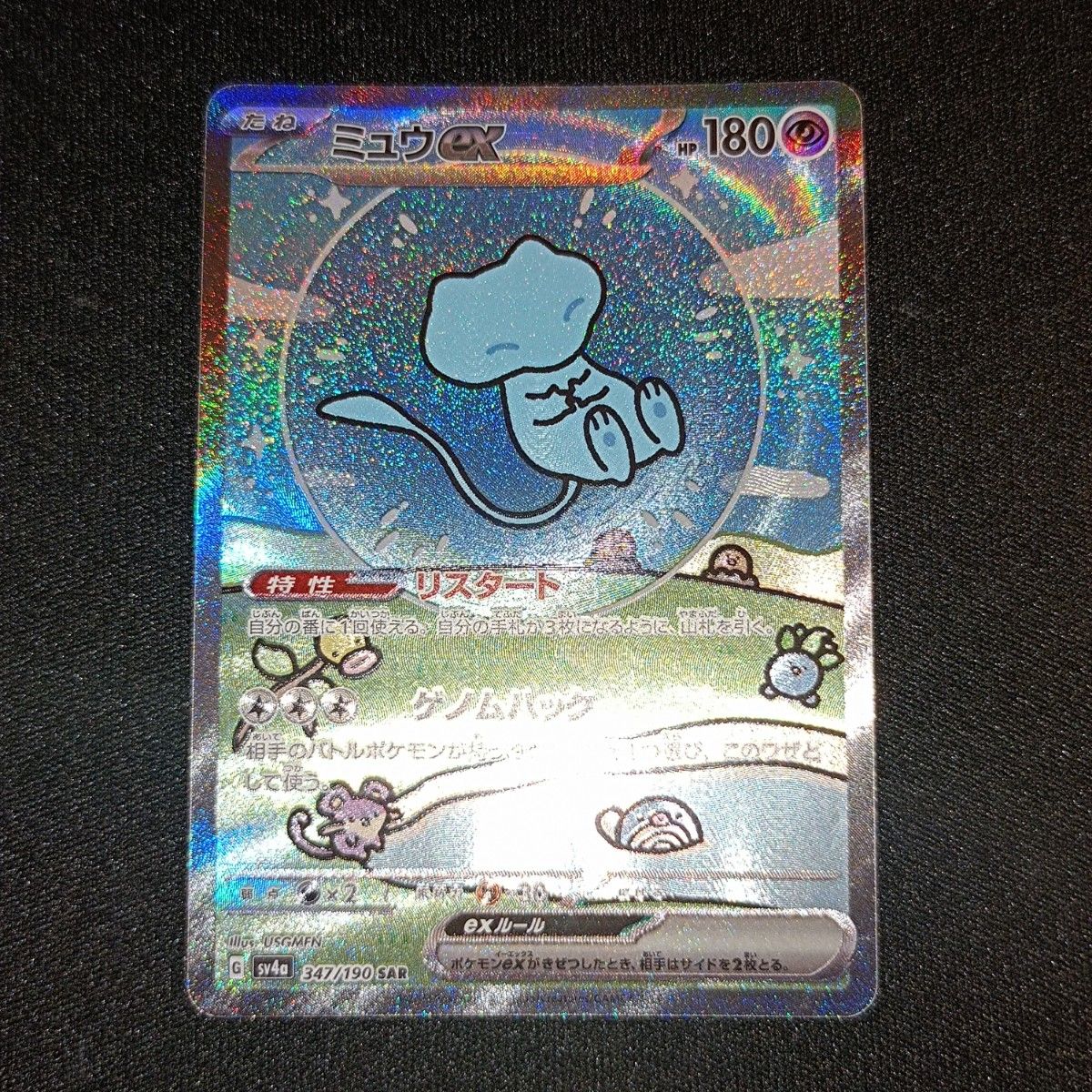 状態特価】 ポケモンカード ポケカ ミュウex SAR シャイニー 状態特価】 ポケモンカード ポケカ ミュウex SAR シャイニー