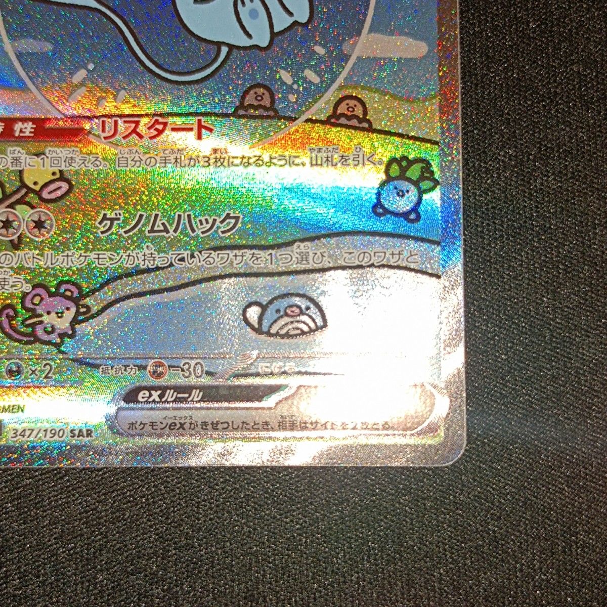 状態特価】 ポケモンカード ポケカ ミュウex SAR シャイニー 状態特価】 ポケモンカード ポケカ ミュウex SAR シャイニー
