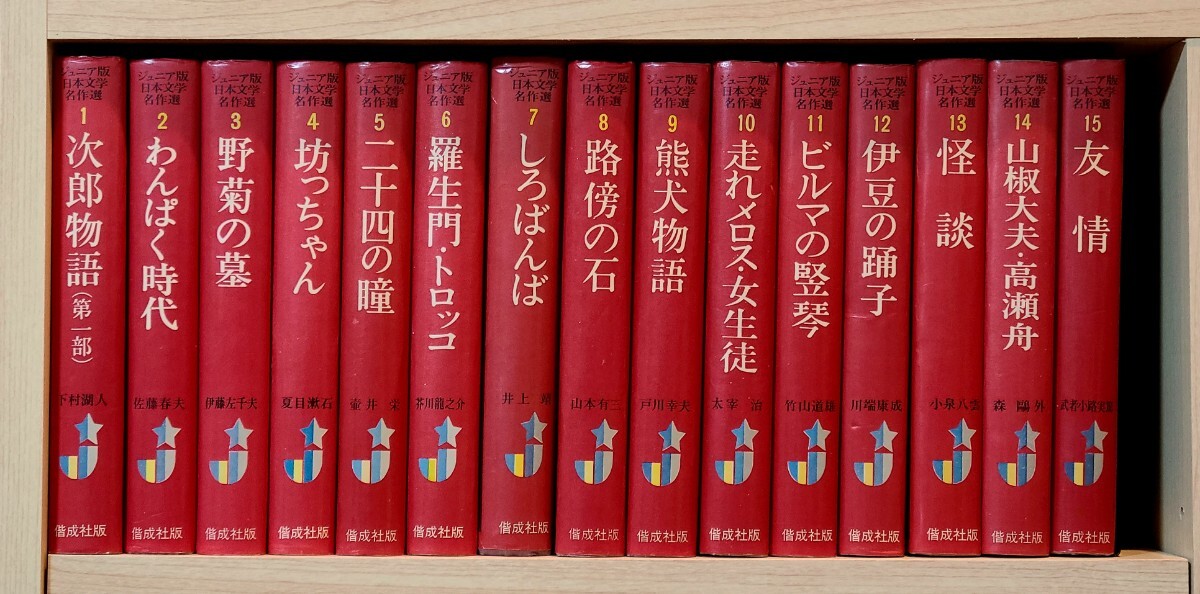 ☆偕成社 ジュニア版日本文学名作選 希少 60巻 全巻 揃い 二十四 ☆偕成社 ジュニア版日本文学名作選 希少 60巻 全巻 揃い 二十四
