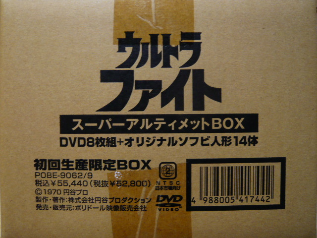 非売品HMV購入特典付属 ウルトラファイト スーパーアルティメットBOX 予約初回生産限定品/怪獣ソフビ/ウルトラセブン/DVD円谷プロ