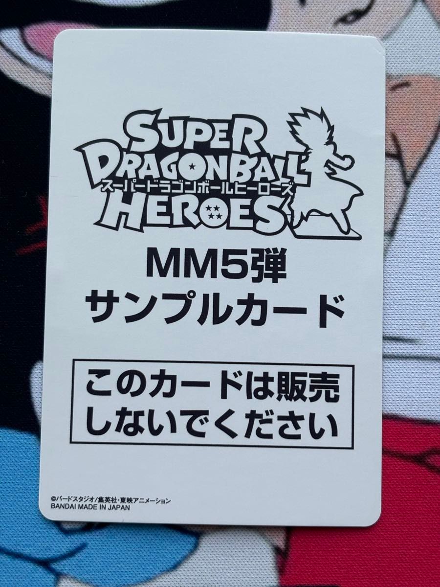 ドラゴンボールヒーローズ 孫悟空 MM5-050 サンプルカード 微細 ドラゴンボールヒーローズ 孫悟空 MM5-050 サンプルカード 微細