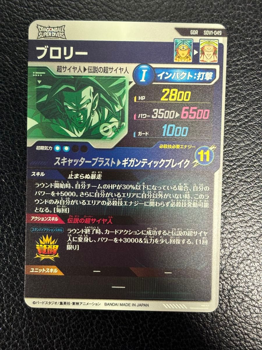 ドラゴンボールスーパーダイバーズ ブロリー SDV1-049|Yahoo ドラゴンボールスーパーダイバーズ ブロリー SDV1-049|Yahoo
