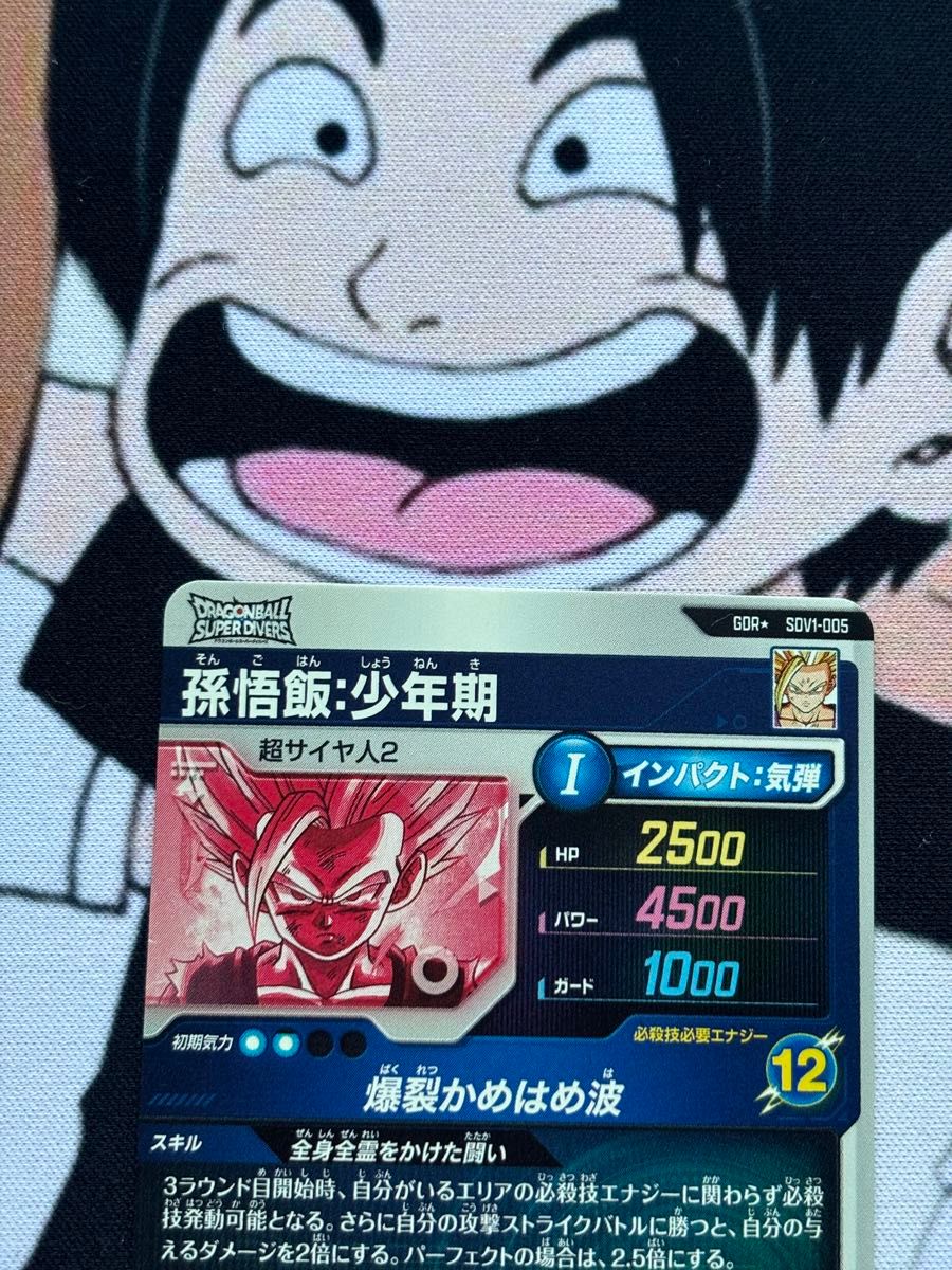 ドラゴンボールスーパーダイバーズ 孫悟飯 少年期 SDV1-005 ドラゴンボールスーパーダイバーズ 孫悟飯 少年期 SDV1-005