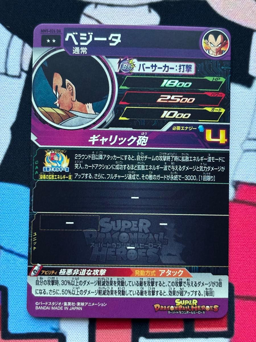 ドラゴンボールヒーローズ ベジータ MM5-026 DA 縦線あり+um1 ドラゴンボールヒーローズ ベジータ MM5-026 DA 縦線あり+um1