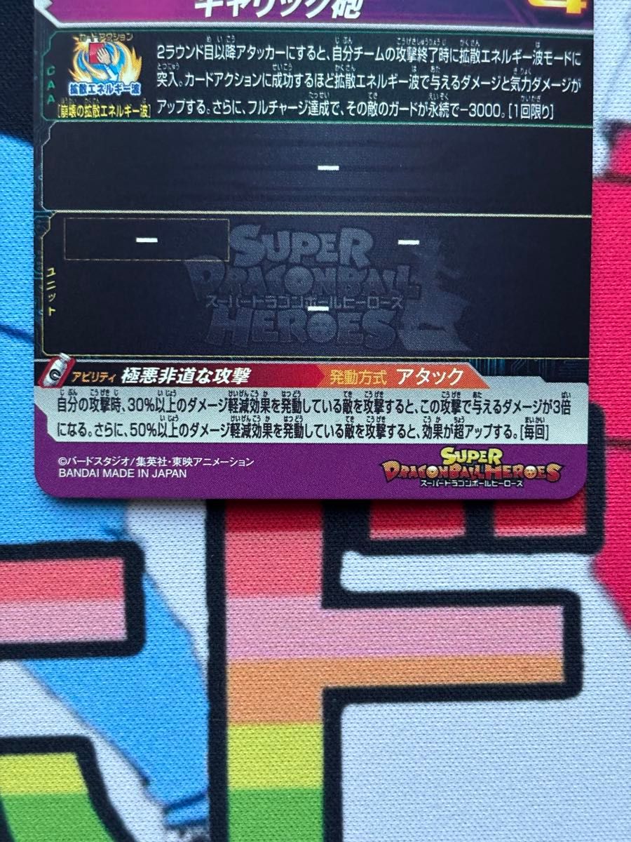 ドラゴンボールヒーローズ ベジータ MM5-026 DA 縦線あり+um1 ドラゴンボールヒーローズ ベジータ MM5-026 DA 縦線あり+um1