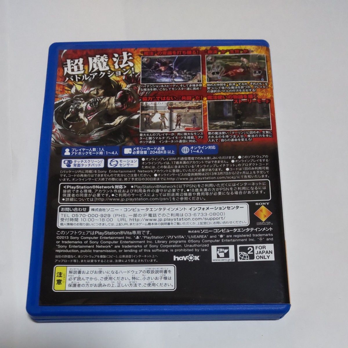 PSVita SOUL SACRIFICE(ソウル・サクリファイス)通常版|Yahoo PSVita SOUL SACRIFICE(ソウル・サクリファイス)通常版|Yahoo