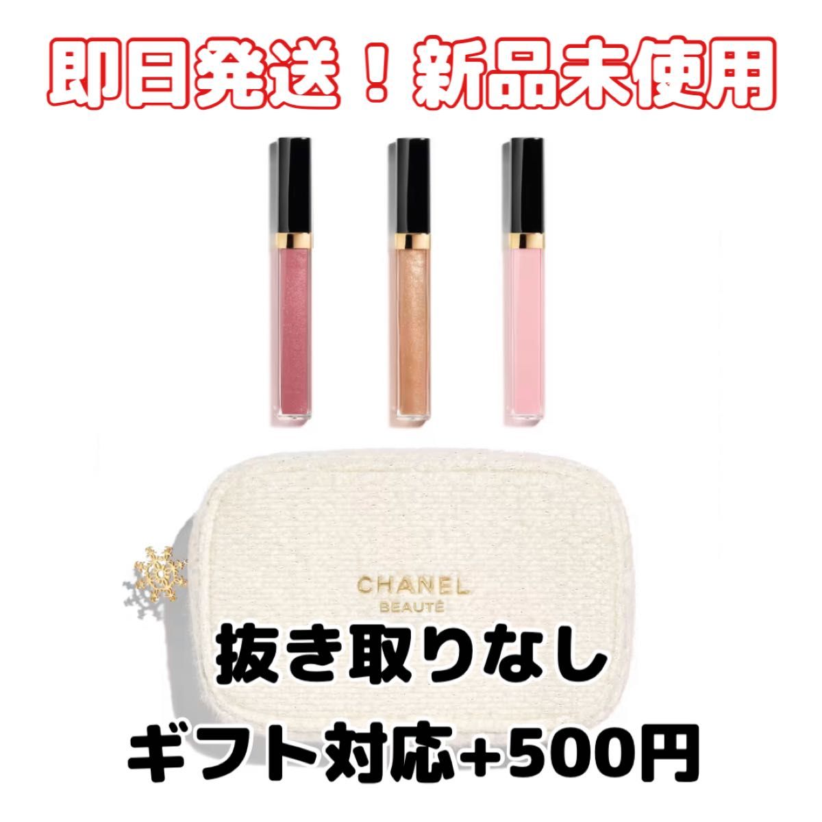 新品未使用】CHANELシャネル ルージュ ココ グロス トリオ 新品未使用】CHANELシャネル ルージュ ココ グロス トリオ