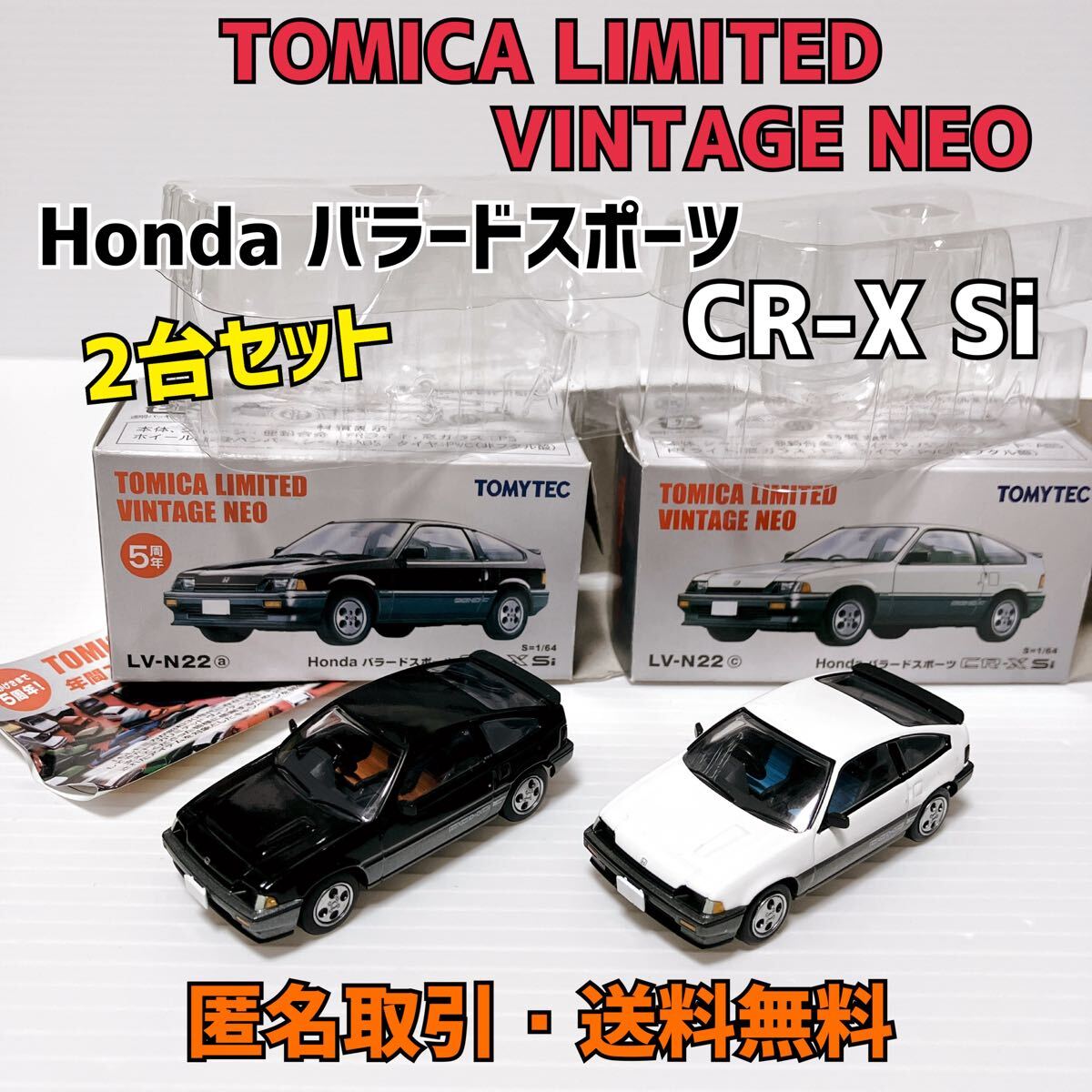 スーパーセール 50％（福袋 匿名取引・送料無料 2台セット トミカリミテッドヴィンテージ ミニカー