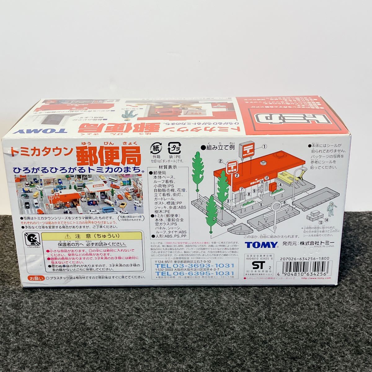 匿名取引・送料無料 旧 トミカタウン 郵便局 新都心郵便局 旧 匿名取引・送料無料 旧 トミカタウン 郵便局 新都心郵便局 旧