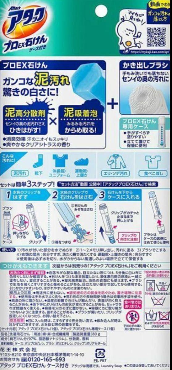 アタックプロEX石けん ケース付き 中古 石鹸80g中石鹸69gくらい アタックプロEX石けん ケース付き 中古 石鹸80g中石鹸69gくらい