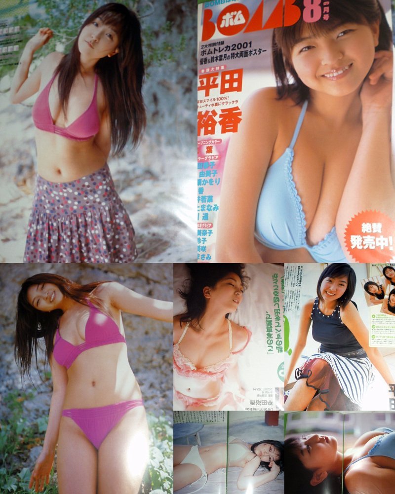 ヤフオク 平田裕香 雑誌切抜き pinup 裏は小 ヤフオク 平田裕香 雑誌切抜き pinup 裏は小