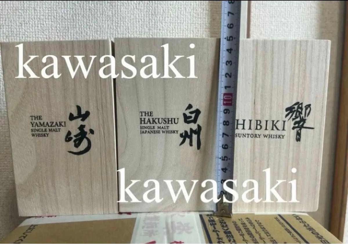 美品未使用 SUNTORY サントリー山崎 白州 響グラス3個セット 木 美品未使用 SUNTORY サントリー山崎 白州 響グラス3個セット 木