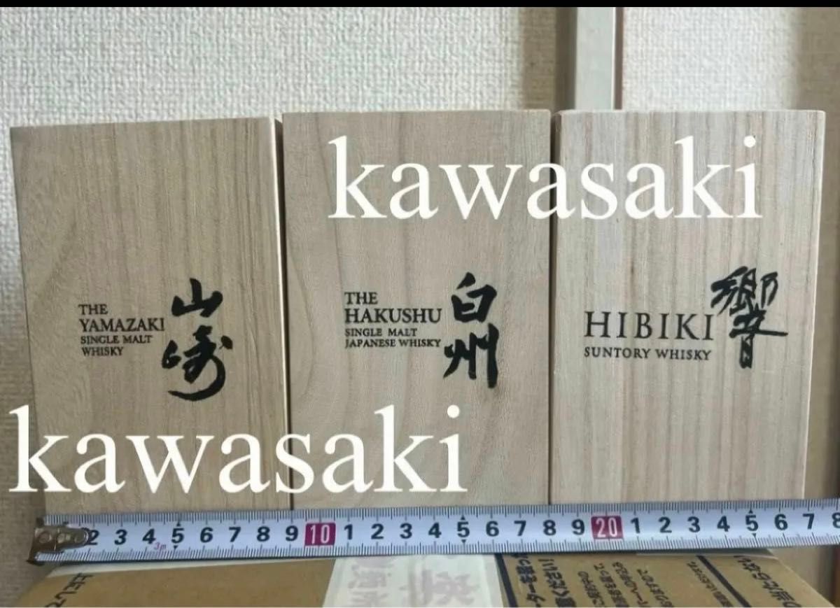 美品未使用 SUNTORY サントリー山崎 白州 響グラス3個セット 木 美品未使用 SUNTORY サントリー山崎 白州 響グラス3個セット 木