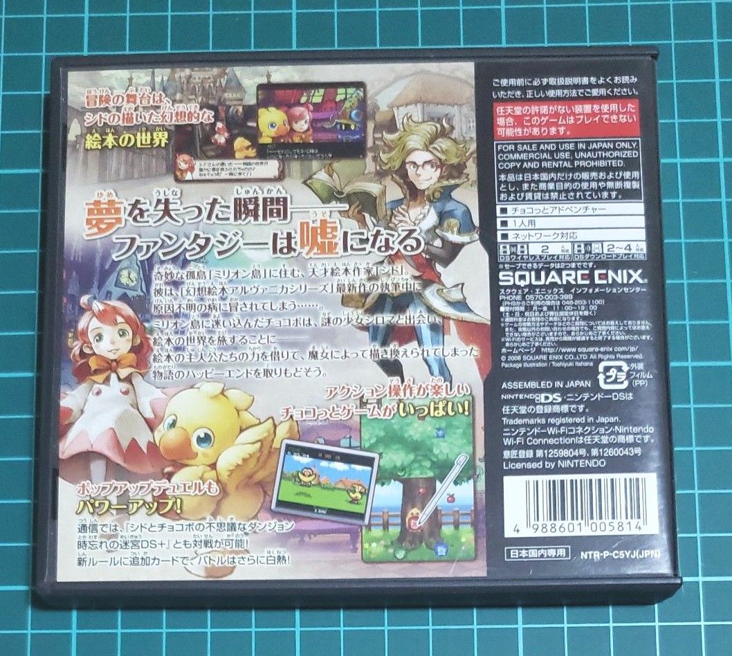 NINTENDO DS ソフト チョコボと魔法の絵本｜Yahoo!フリマ（旧