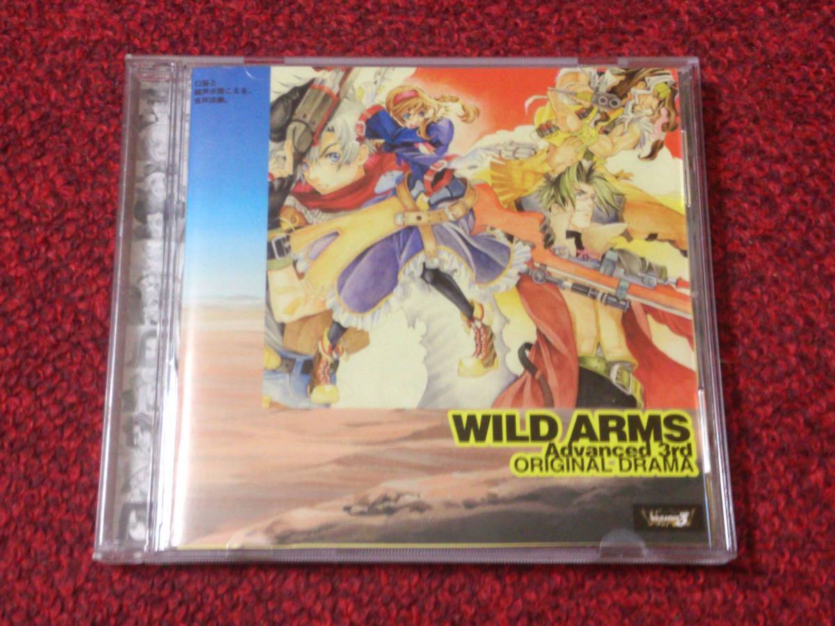 Wild Arms ワイルドアームズ アドヴァンスド3rd ドラマcd Wild Arms ワイルドアームズ アドヴァンスド3rd ドラマcd