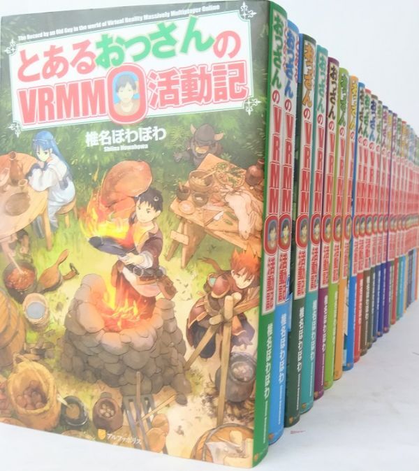 とあるおっさんのVRMMO活動記 全巻セット(2024年8月時点) 30巻 とあるおっさんのVRMMO活動記 全巻セット(2024年8月時点) 30巻