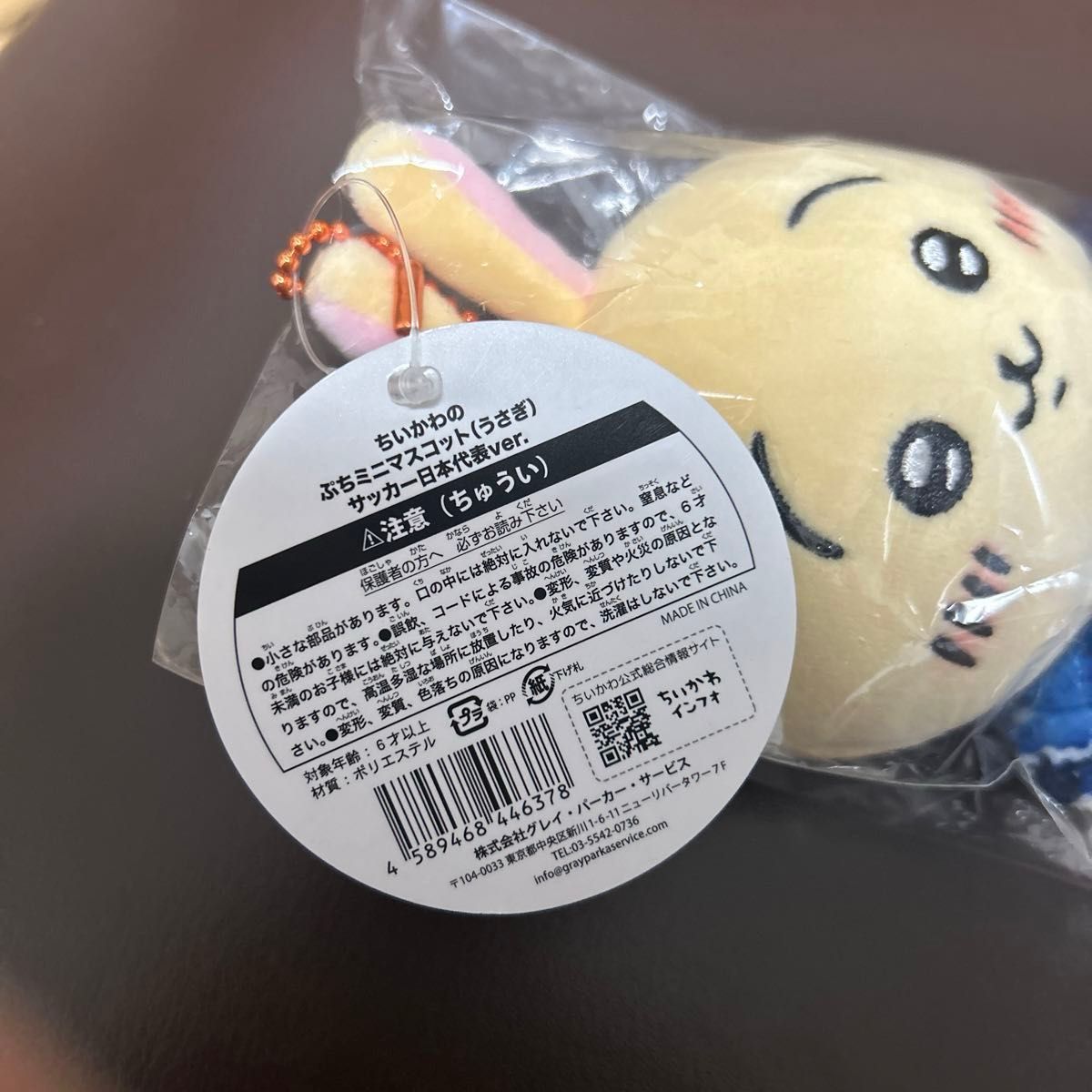 ちいかわ ぷちミニマスコット(うさぎ) サッカー日本代表ver ちいかわ ぷちミニマスコット(うさぎ) サッカー日本代表ver