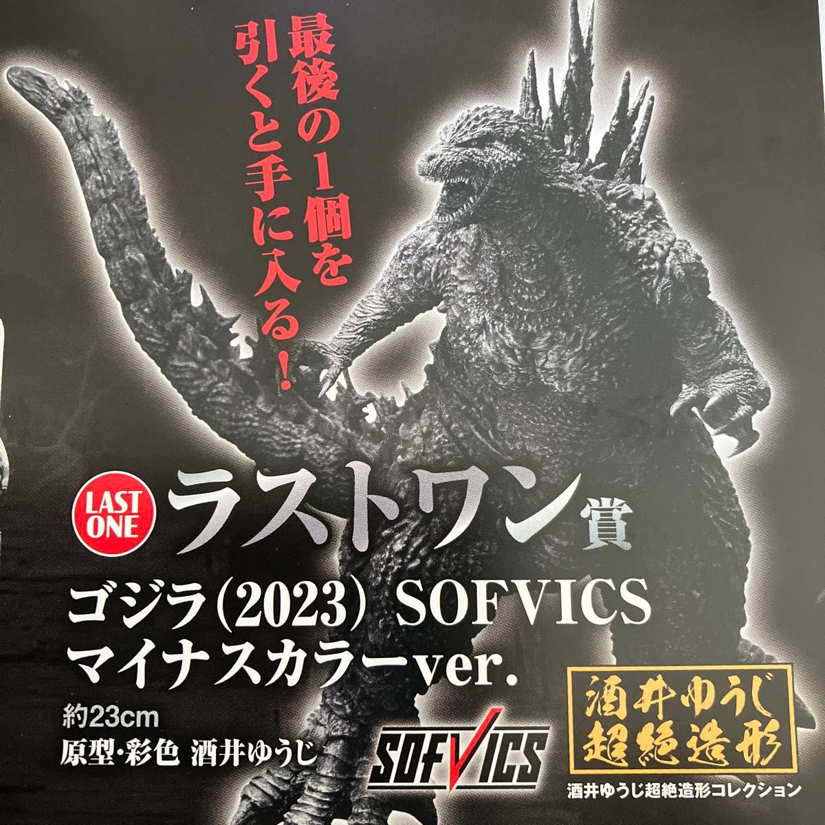 ゴジラ一番くじ70th Anniversaryラストワン賞|Yahoo!フリマ(旧 ゴジラ一番くじ70th Anniversaryラストワン賞|Yahoo!フリマ(旧