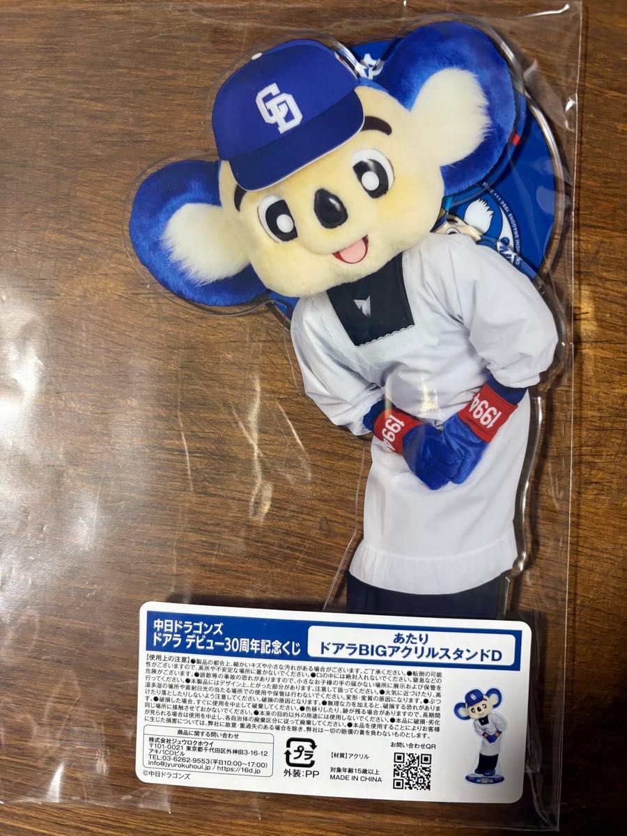 ドアラ デビュー 30周年記念くじ BIGアクリルスタンド D ドアラ デビュー 30周年記念くじ BIGアクリルスタンド D