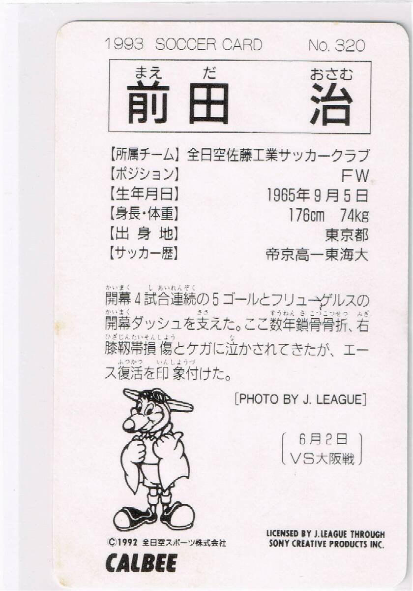1992-93 カルビー Jリーグチップスカード #320 横浜 1992-93 カルビー Jリーグチップスカード #320 横浜