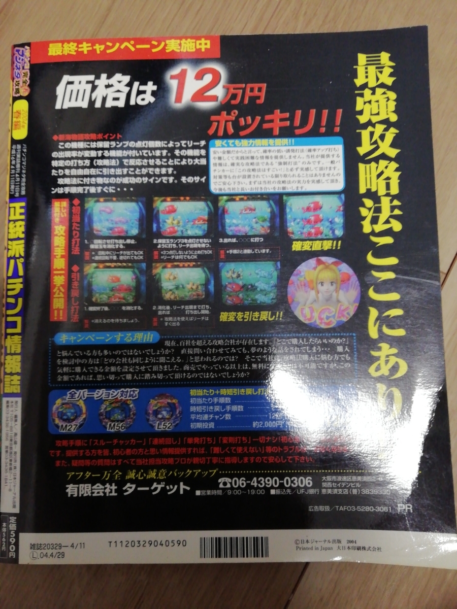 源さんvs新海vs仮面ライダー超攻略スペシャル　平成16発行　パチンコ本　古本_画像2