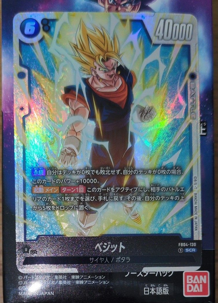 ベジット SCR 限界を超えし者 ドラゴンボール|Yahoo!フリマ(旧 ベジット SCR 限界を超えし者 ドラゴンボール|Yahoo!フリマ(旧