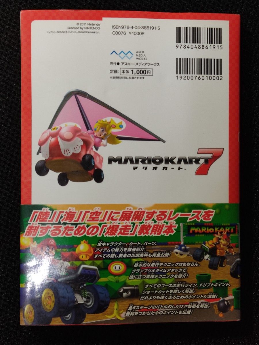 攻略本 ニュースーパーマリオブラザーズ 任天堂公式ガイドブック 攻略本 ニュースーパーマリオブラザーズ 任天堂公式ガイドブック