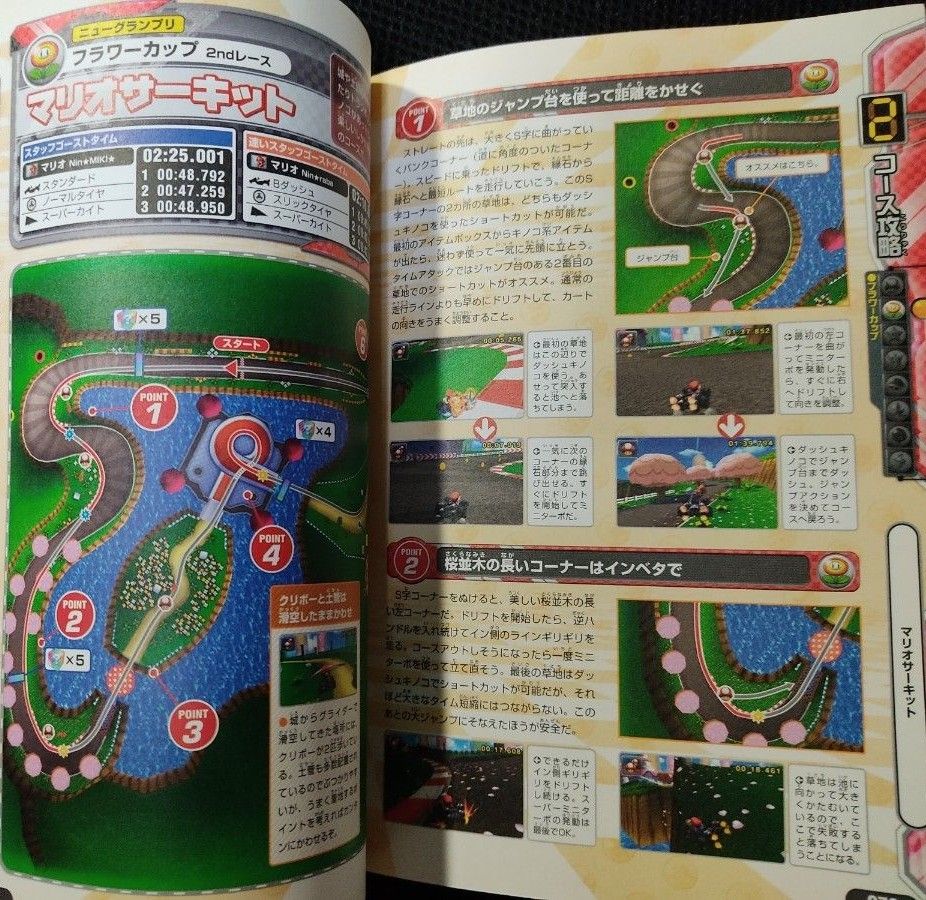 攻略本 ニュースーパーマリオブラザーズ 任天堂公式ガイドブック 攻略本 ニュースーパーマリオブラザーズ 任天堂公式ガイドブック