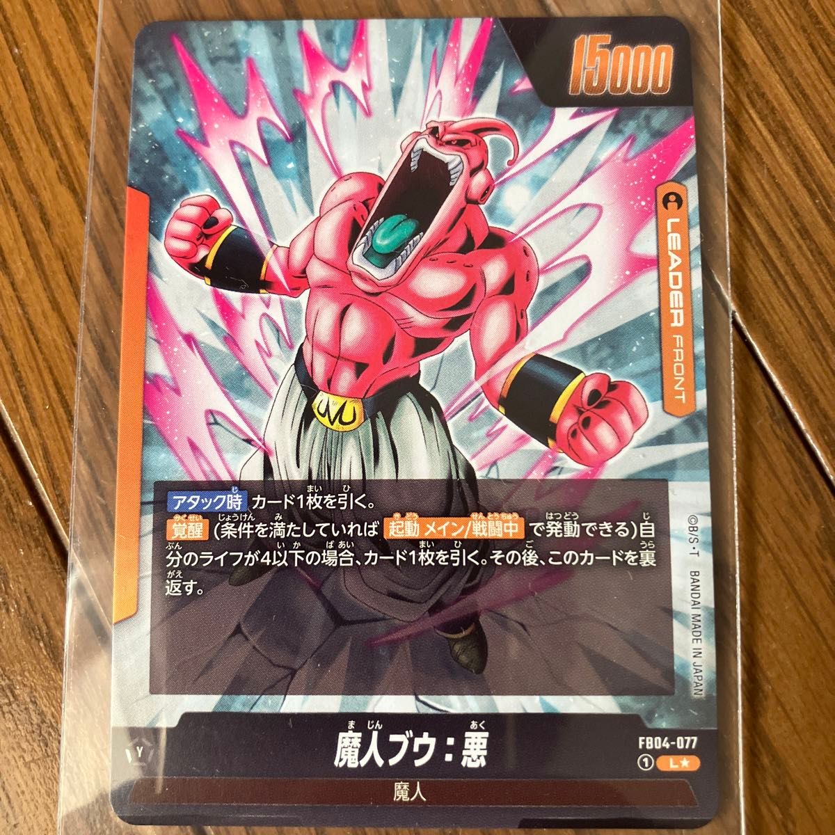 ドラゴンボール フュージョンワールド 限界を超えし者 魔人ブウ ドラゴンボール フュージョンワールド 限界を超えし者 魔人ブウ