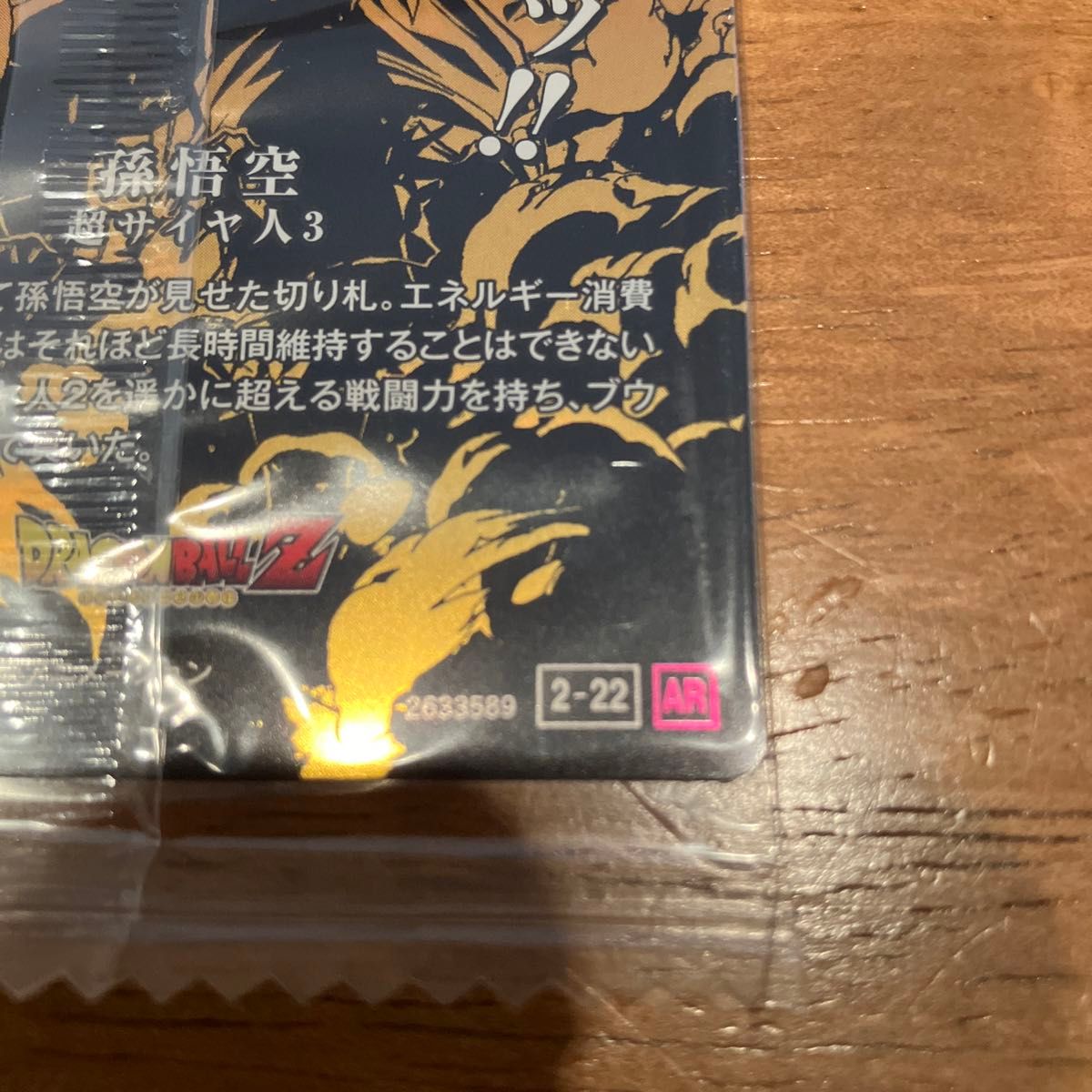 ドラゴンボール イタジャガ Vol 2 AR 2-22 孫悟空 未開封|Yahoo ドラゴンボール イタジャガ Vol 2 AR 2-22 孫悟空 未開封|Yahoo