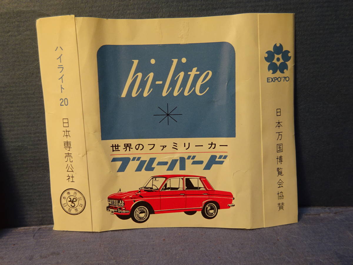 （６）珍品　自働車ブルーバード等　広告入りたばこ　万博EXPO70　ハイライト箱等９点　専売局、日本専売公社　検；煙草タバコ喫煙具_画像2