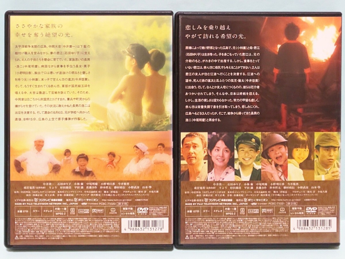 はだしのゲン 千の風になって ドラマ スペシャル レンタル版 DVD 中井貴一 石田ゆり子 小林廉 中尾明慶 小野明日香 矢島健一 左時枝 市川勇 はだしのゲン 千の風になって ドラマ スペシャル レンタル版 DVD 中井貴一 石田ゆり子 小林廉 中尾明慶 小野明日香 矢島健一 左時枝 市川勇